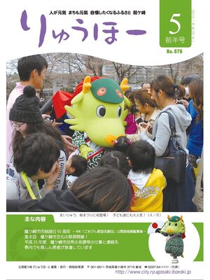cover image of りゅうほー2013（平成25年）5月前半号